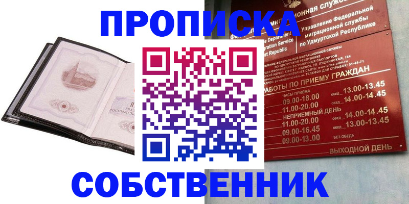 купить прописку в Усть-Куте